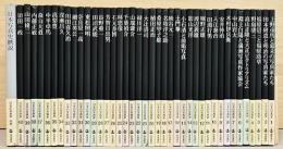岩波書店　日本の写真家　全40巻＋別巻「日本写真史概説」　41冊セット