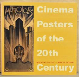 2001年シネマ・オデッセイ　映画ポスターの20世紀展