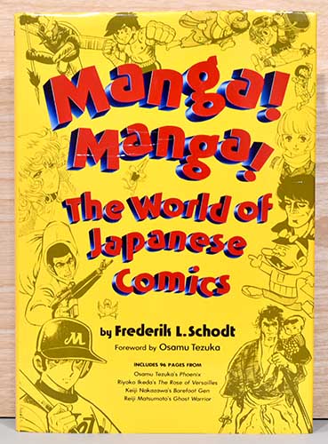 英文）マンガ！マンガ！日本の漫画の世界【Manga ! Manga ! The World