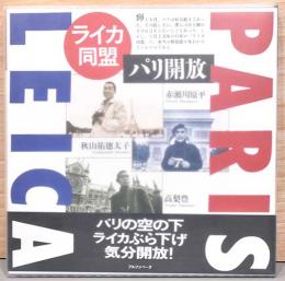 ライカ同盟　パリ解放　（3者サイン入）
