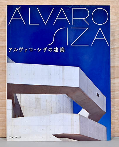 Alvaro Siza: Complete Works アルヴァロ・シザ Amazon | Alvaro Siza: Complete Works 1952-2013 | Jodidio