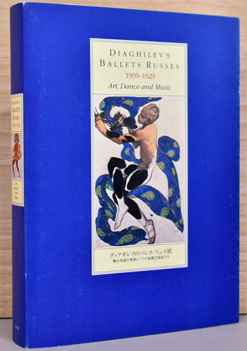 図録】ディアギレフのバレエ・リュス展○古本/カバーヤケスレ角縁傷み