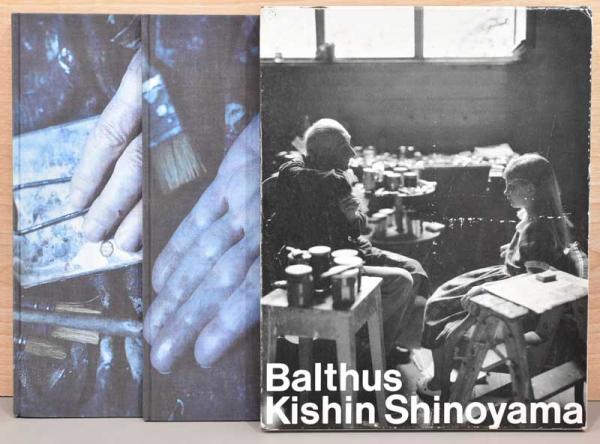 バルテュス／篠山紀信  写真集 篠山紀信写真集 Balthus バルテュス(篠山紀信／撮影 クロード