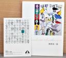 猪熊弦一郎　Genichiro Inokuma