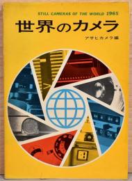 世界のカメラ　Still Cameras of The World 1965