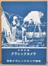 クラシックカメラ