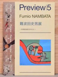 Preview 5 難波田史男展　未発表油彩を中心に
