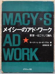 メイシーのアド・ワーク　世界一はこうして創れ