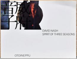 デイヴィッド・ナッシュ　音威子府の森　David Nash Spirit of Three Seasons