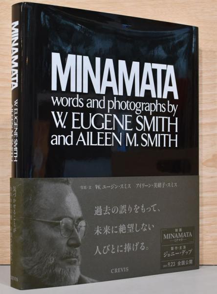 ユージン・スミス 水俣 写真集 初版