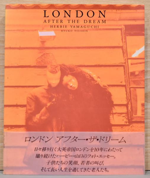 大人の上質  ハービー・山口写真集 London ロンドン・アフター・ザ・ドリーム アート写真