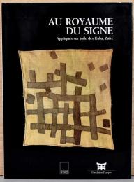 （仏文）しるしの王国　ザイール　クバ族の刺繍模様【Au Royaume Du Signe : Appliques sur toile des Kuba, Zaire】