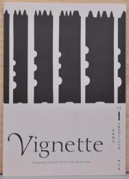 Vignette　ヴィネット　12号　March 2004　号数活字サイズの謎