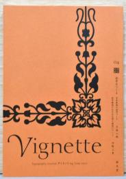 Vignette　ヴィネット　4号　June 2002　活字をつくる