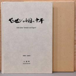 ヤンセンと小国の十年　1998-2002年