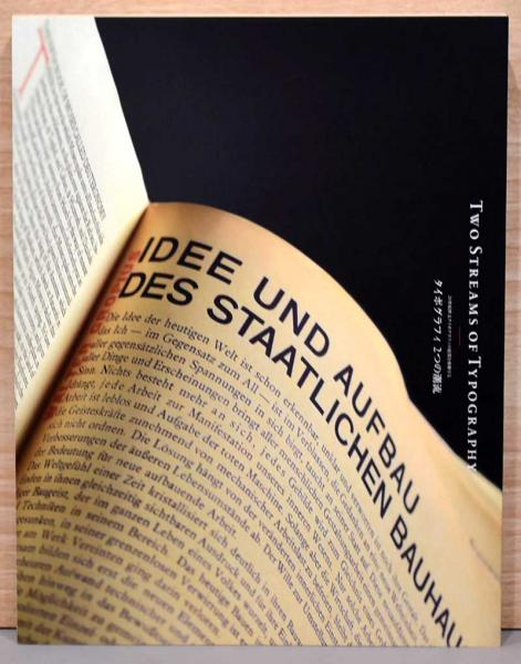 タイポグラフィ 2つの潮流　Two Streams of Typography タイポグラフィ2つの潮流 Two Streames of Typography 20世紀欧文