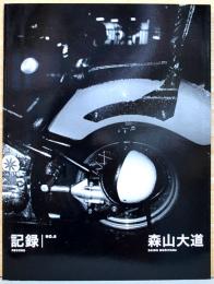 森山大道写真集　記録　Record　No.6