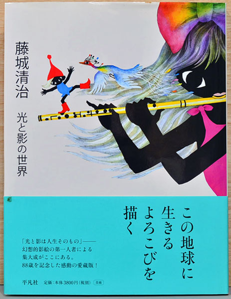 藤城清治 光と影の世界 / 古本、中古本、古書籍の通販は「日本の古本屋