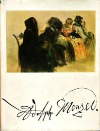 (独文）アドルフ・メンツェル画集【Adolph Menzel】