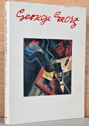 20世紀最大の風刺画家　ジョージ・グロス　ベルリン－ニューヨーク