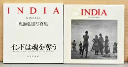 鬼海弘雄写真集　INDIA インドは魂を奪う