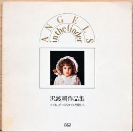 沢渡朔作品集　ファインダーのなかの天使たち　Angels in the Finder