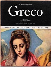 (伊文）アート・クラシック　No.35　グレコ　【L'opera Completa del Greco, Classici dell'Arte, n.° 35】