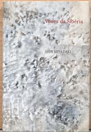 （ポルトガル文・英文併記）　宮崎進　シベリアの声　Vozes da Siberia