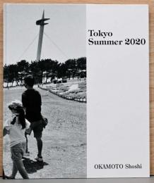 岡本正史写真集　Tokyo Summer 2020