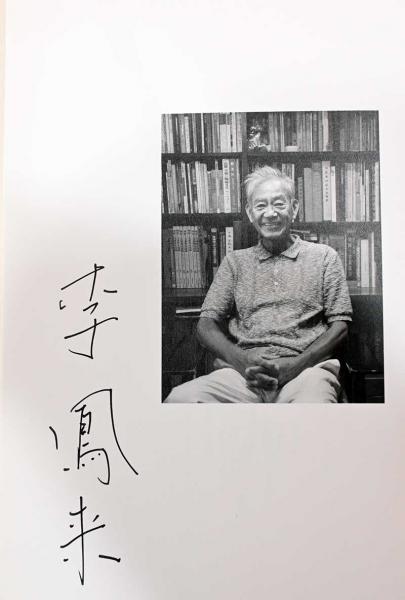 李朝をめぐる心 | 李鳳来／文・題字 山口長男／絵 | 青花の会／新潮社