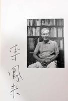 李朝をめぐる心 | 李鳳来／文・題字 山口長男／絵 | 青花の会／新潮社