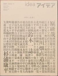 Idea　アイデア　331号　特集：デザインを書く