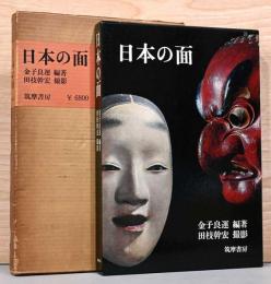 日本の面