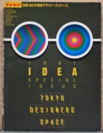 アイデア別冊　Idea Special Issue 1981年東京デザイナーズ・スペース