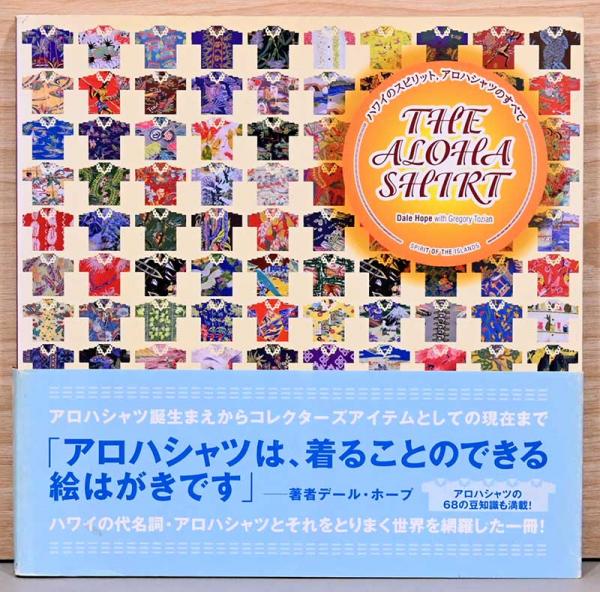The aloha shirt : ハワイのスピリット,アロハシャツのすべて 本】THE ALOHA SHIRT - ハワイのスピリット、アロハシャツの