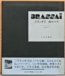 ブラッサイ　夜のパリ