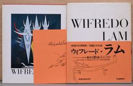 シュルレアリスムと画家叢書　骰子の７の目11　ウィフレード・ラム