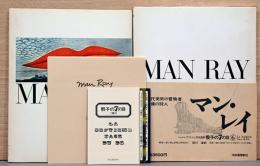 シュルレアリスムと画家叢書　骰子の７の目6　マン・レイ