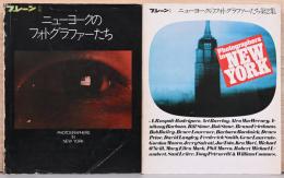 ブレーン別冊　ニューヨークのフォトグラファーたち　第1・第2集（2冊セット）