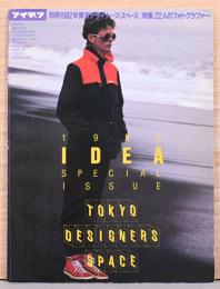 アイデア別冊　1982年東京デザイナーズ・スペース　特集 22人のフォトグラファー