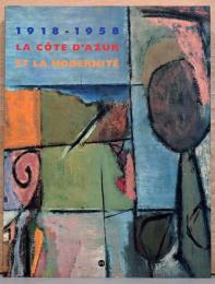 (仏文)コートダジュールとモダニズム1918-1958【1918-1958 La Cote D'azur, Et La Modernite】