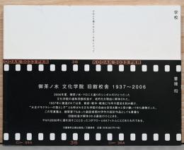 普後均写真集　学校　マロニエ通りからアーチをくぐって