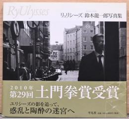 鈴木龍一郎写真集　リュリシーズ　RyUlysses