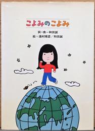 こよみのこよみ