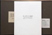 麻生三郎デッサン集　特装本　限定95部(オリジナル銅版画3点付)