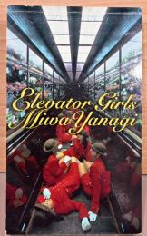 やなぎみわ写真集　エレベーター・ガールズ　Elevator Girls