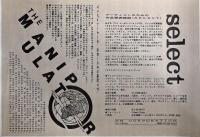 (英文) ザ・マニピュレーター　1987年　Issue No.9【The Manipulator Magazine Issue No.9 1987】
