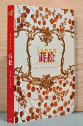 japan 蒔絵　宮殿を飾る東洋の燦めき Reflection of the West in Black and Gold Makie