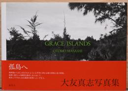 大友真志写真集　孤島へ