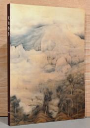 大山魯牛　Oyama Rogyu Retrospective